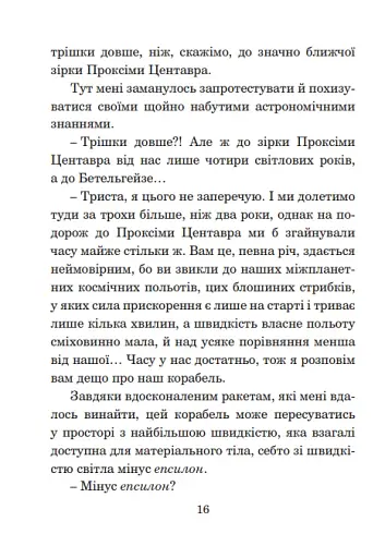 Планета мавп - фото 15