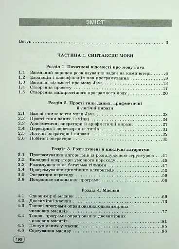 Інформатика. Вивчаємо Java у школі - фото 3