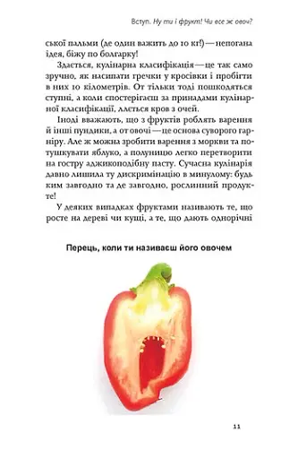 Фрукти проти овочів. Чому кавун — не ягода, а томат — це фрукт - фото 10