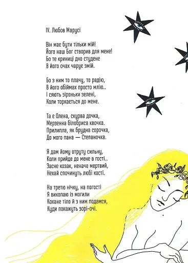 Любов вогняна - фото 9