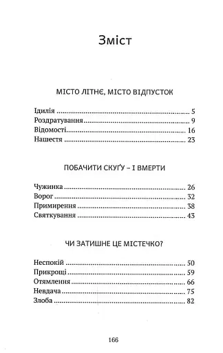 Чорне літо - фото 11