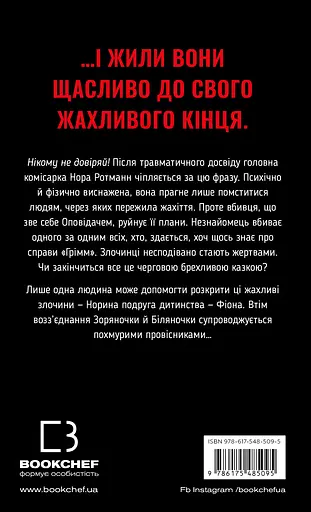 Біляночка помирає - фото 2