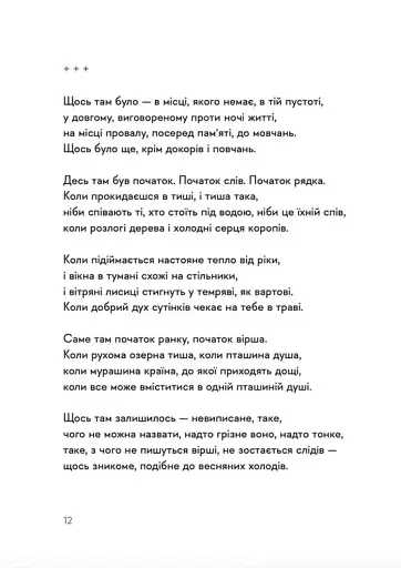 30 віршів про любов і залізницю - фото 10