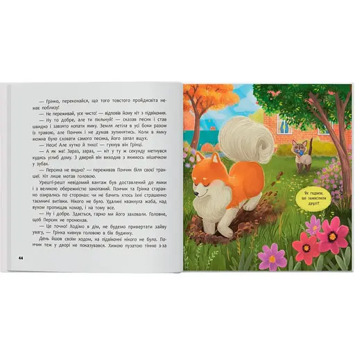 Книга Хвостаті пригоди. Пончик та Грінка не бояться забіяк - Юлія Риженко (F00032597) - фото 6