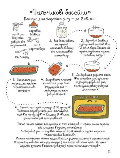 100 ідей для творчих мам - фото 6