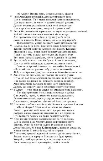 Іліада - фото 7