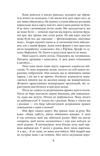 Полон - фото 8