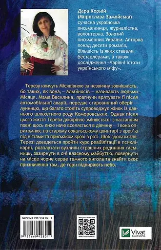 Книга Місяцівна - Дара Корній (Vivat) - фото 2