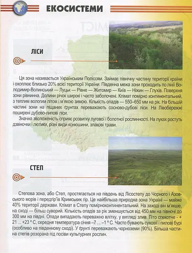 Енциклопедія для допитливих А5 : Рослини і тварини України (Українська ) - фото 3