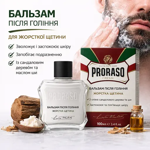 Бальзам после бритья для жесткой щетины бороды Proraso 100 мл (400582) - фото 2