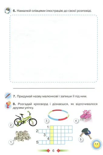 Українська мова 2 клас. Малюю словом. Зошит з розвитку мовлення - фото 5