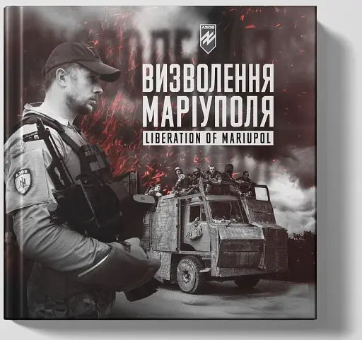 Батальйон Азов: Визволення Маріуполя