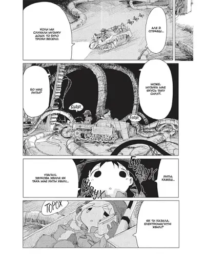 Остання подорож дівчат. Том 4 - фото 4