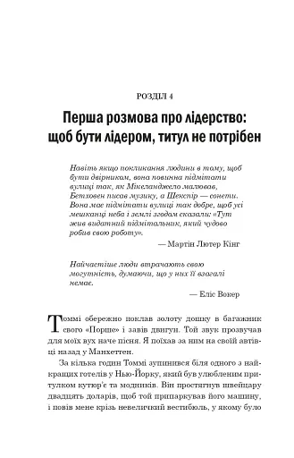 Лідер без титулу - фото 2