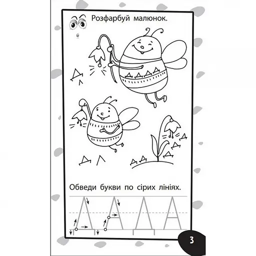 Навчальна книга Бумазяка-писака 135269 - фото 4