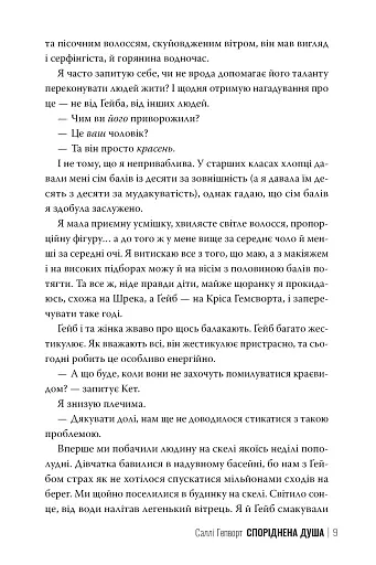 Споріднена душа - фото 7