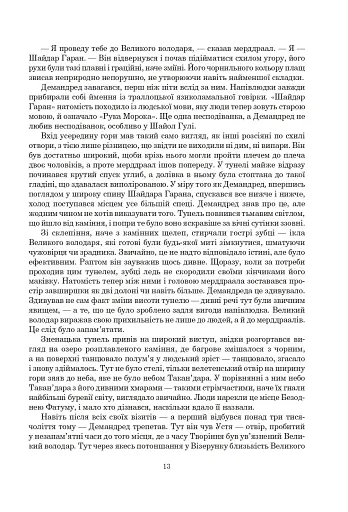 Колесо Часу. Книга 6. Повелитель Хаосу: роман - фото 7