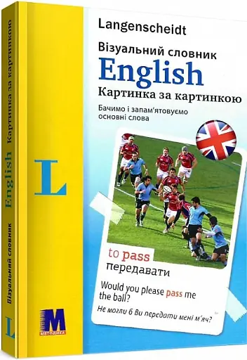Візуальний словник. Картинка за картинкою - англо-український словник