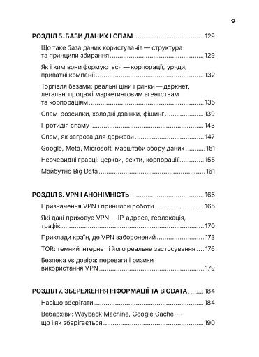 Ти під контролем - фото 5