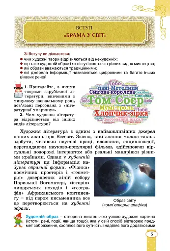 Зарубіжна література 6 клас - фото 4