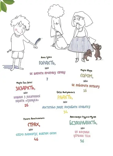 12 важливих емоцій. Що ми відчуваємо - фото 2