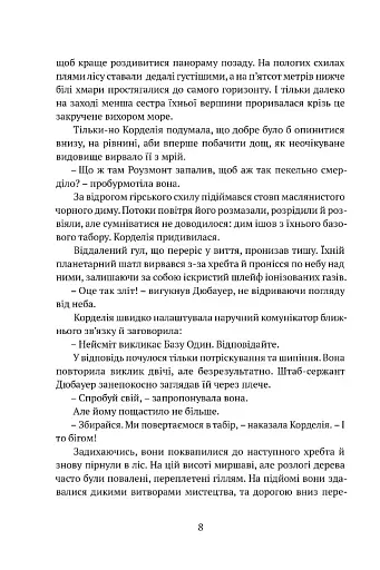 Осколки честі - фото 3