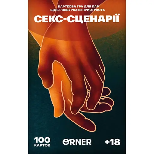 Игра для влюбленных Orner Секс-сценарии - фото 1