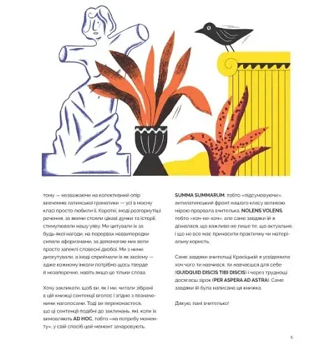 Nolens volens, або Хоч-не-хоч. Близько 100 латинських і кілька грецьких сентенцій - фото 4