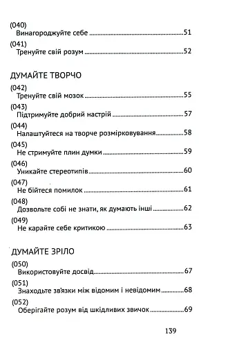 Сила мудрості: нотатки на полях життя - фото 6
