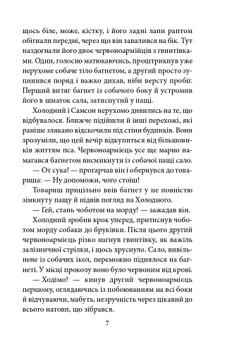 Серце — не м’ясо - фото 9