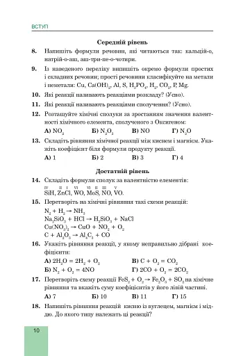 Хімія. Підручник для 8 класу - фото 11