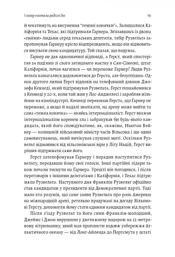 І сталася тьма. Рузвельт, Гітлер і західна дипломатія напередодні війни - фото 8