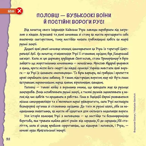 Міфи та фейки з Історії України. 33 спростування - фото 2