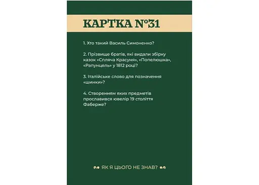 Настольная игра Gamesly Как я этого не знал? Classic Edition (укр.) (gmsly001) - фото 2