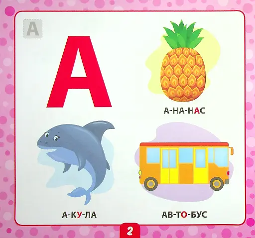 Маленький розумник. Учимо букви. 3+ - фото 2