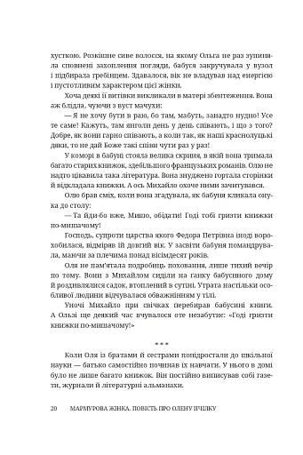 Мармурова жінка. Повість про Олену Пчілку - фото 15