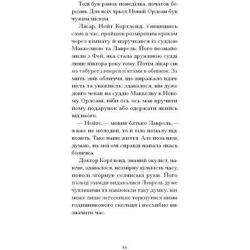 Донька оптиміста. Велті Юдора (545090) - фото 4