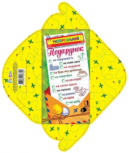 Конверт для грошей простий КВ20-171 Універсальний подарунок (українською), 10 шт. в упаковці