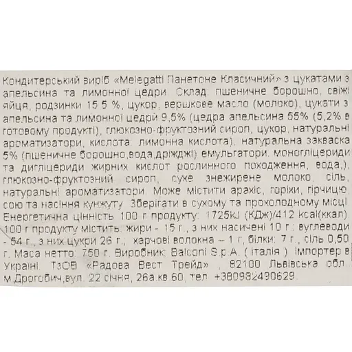 Кекс Melegatti Panettone классический 750 г - фото 6