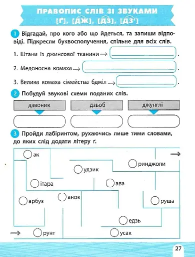 Тренажер-навчалочка. 3 клас - фото 8
