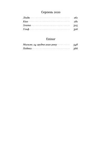 Мій друг Ґустав з кладовища Святого Паулі - фото 4