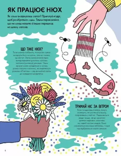 Від тебе тхне! - фото 6