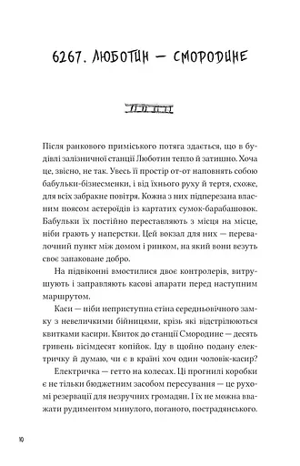 Над прірвою в іржі - фото 5