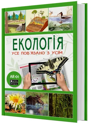 4D Книга Екологія - фото 2