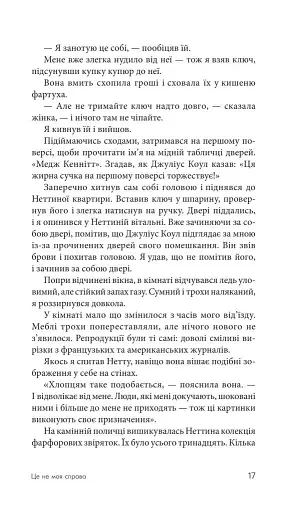 Це не моя справа - фото 7