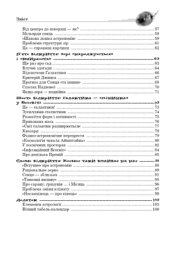 Відкриття нашого Всесвіту - фото 8