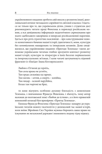 Пригоди Телемаха - фото 6