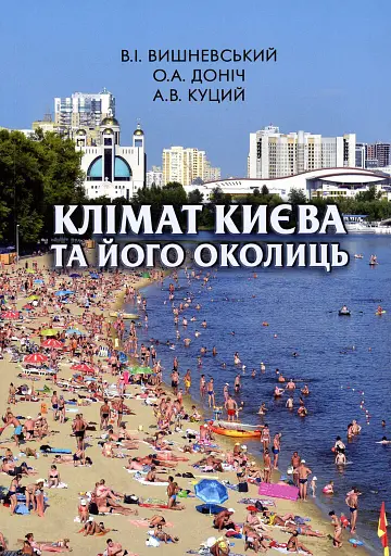 Клімат Києва та його околиць