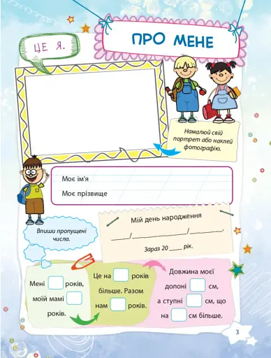 Банк моїх досягнень. Портфоліо. 2 клас - фото 5