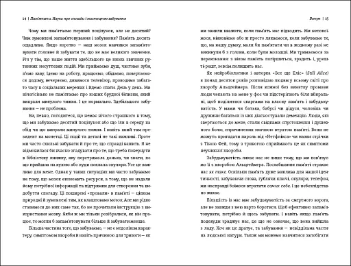 Пам’ятати. Наука про спогади і мистецтво забування - фото 7